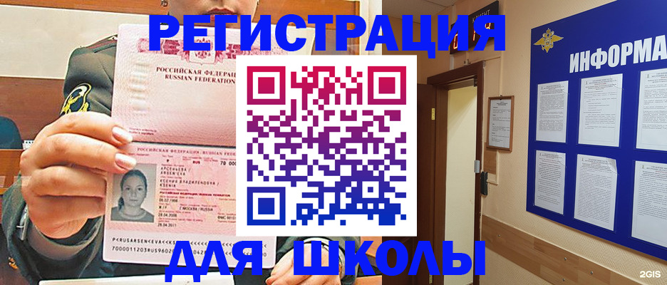 прописка для школы в Хвалынске